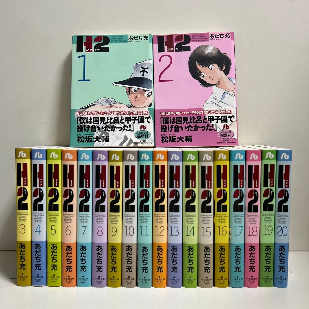 H2(ツー) 1〜20巻 全巻セット まとめ売り 漫画 マンガ 全巻 文庫 H2
