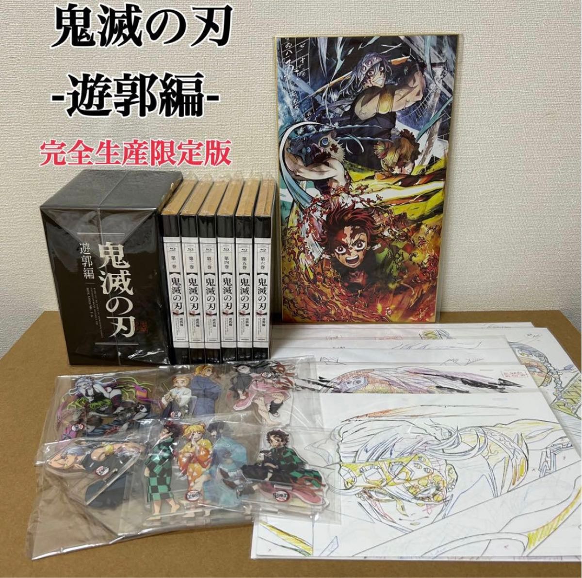 DVD アニメ 鬼滅の刃 遊郭編 全6巻セット 完全生産限定版 購入特典収納