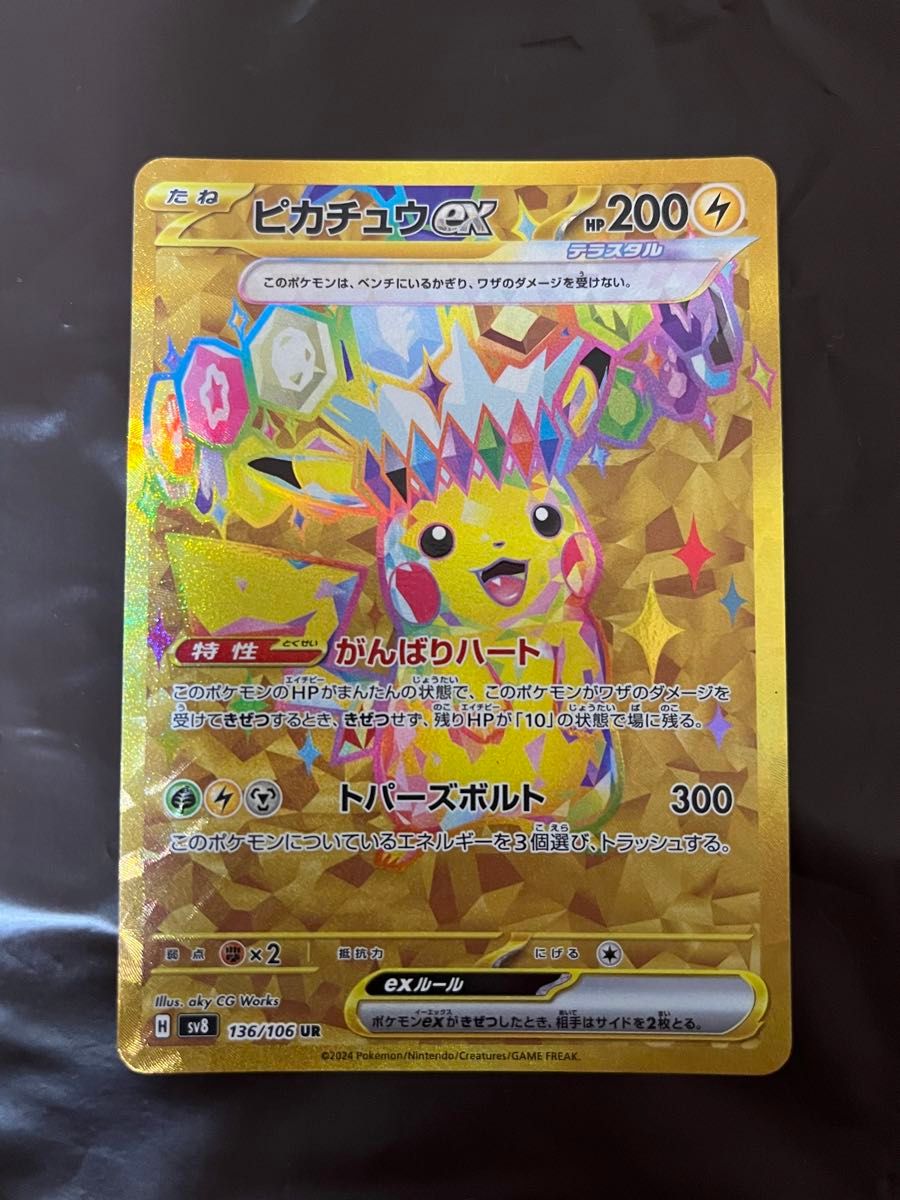 早い者勝ち ポケモンカード 超電ブレイカー ピカチュウ UR｜Yahoo