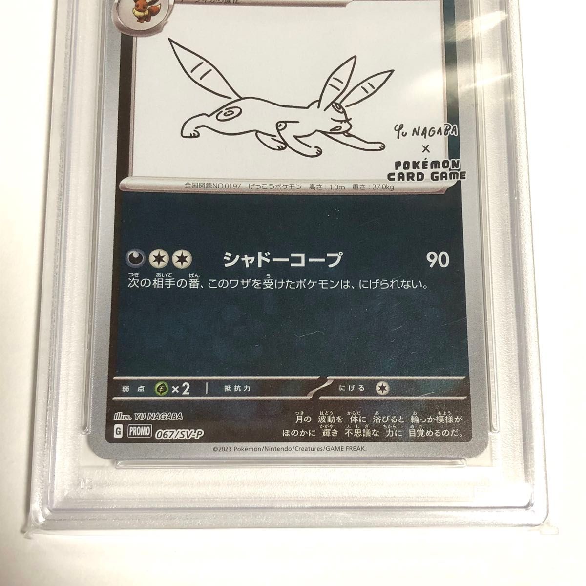PSA10】ブラッキー 067/SV-P YU NAGABA 長場 プロモ 11枚)ポケモン