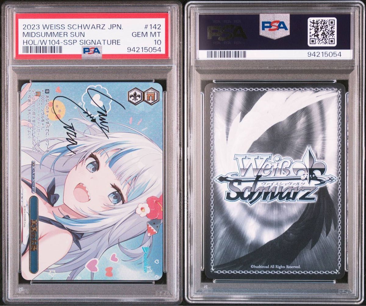 PSA10 真夏の太陽 SSP ヴァイスシュヴァルツ ヴァイス ホロライブ