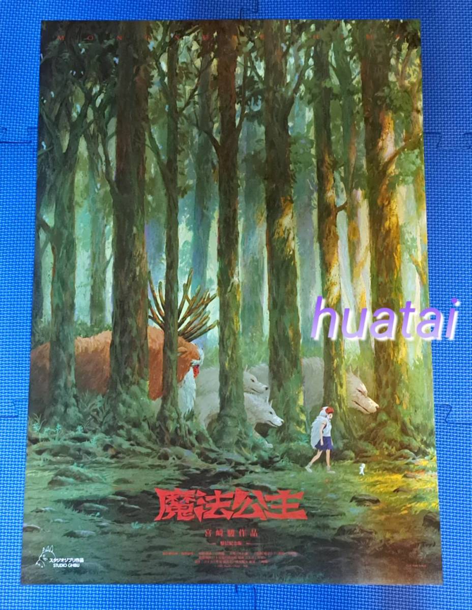 Yahoo!オークション - 映画 もののけ姫 宮崎駿 サン A2告知ポスター