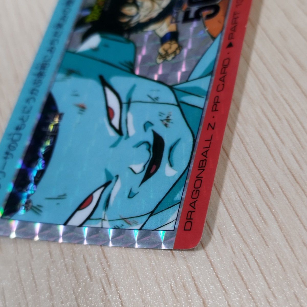ドラゴンボールZ PPカード アマダ 506 おそるべき自信 ドラゴンボールZ