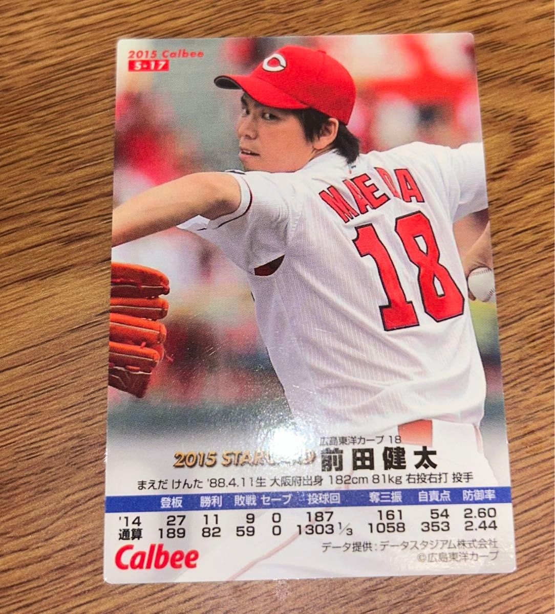 前田健太 サインカード プロ野球チップスカード 広島東洋カープ｜Yahoo