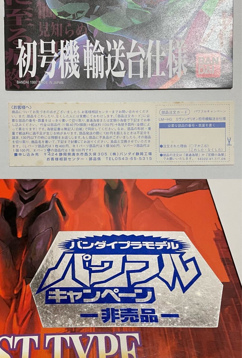 非売品】エヴァンゲリオン初号機 メッキ仕様 LMHG パワフル