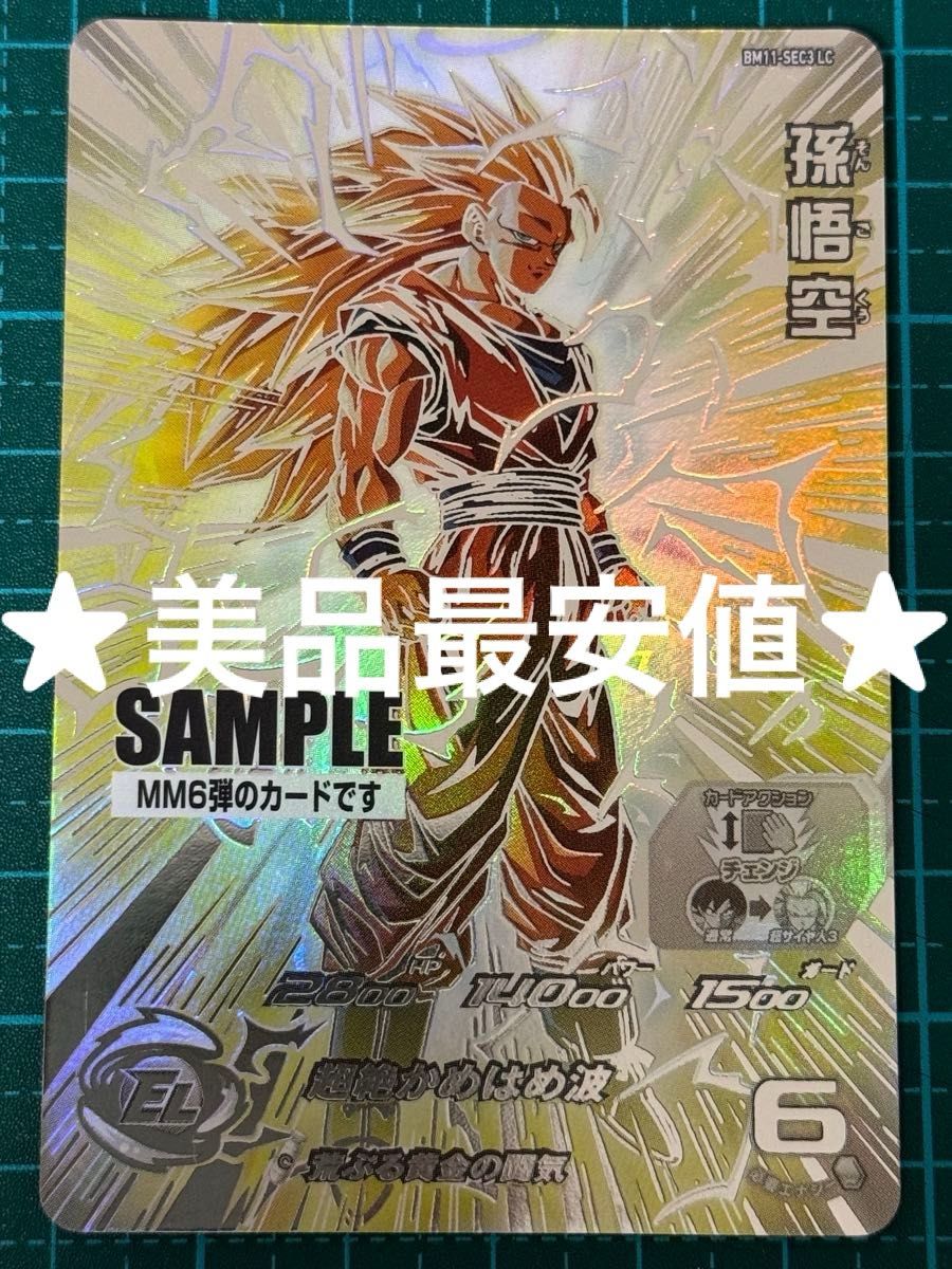最終値下げ ugm10-sec lc 孫悟空 ドラゴンボールヒーローズ スーパー