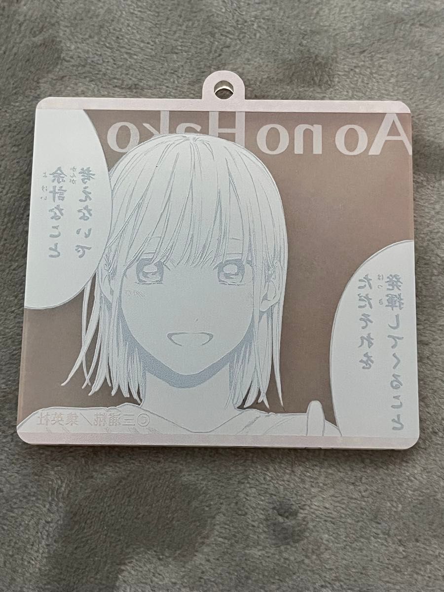 アオのハコ 名シーンアクリルキーホルダーコレクション 鹿野千夏