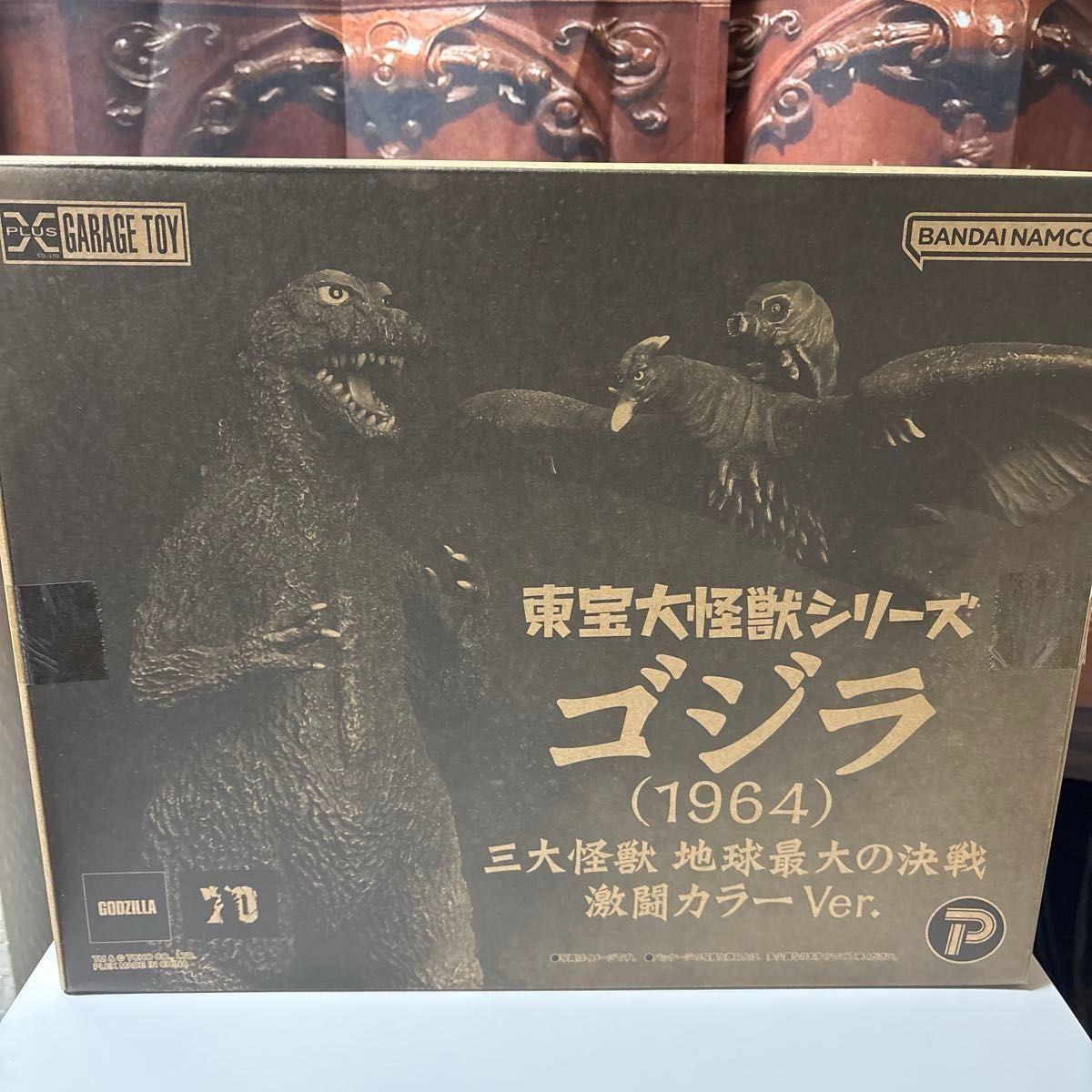 ゴジラ(1964) 三大怪獣 地球最大の決戦 激闘カラーVer 限定商品｜Yahoo