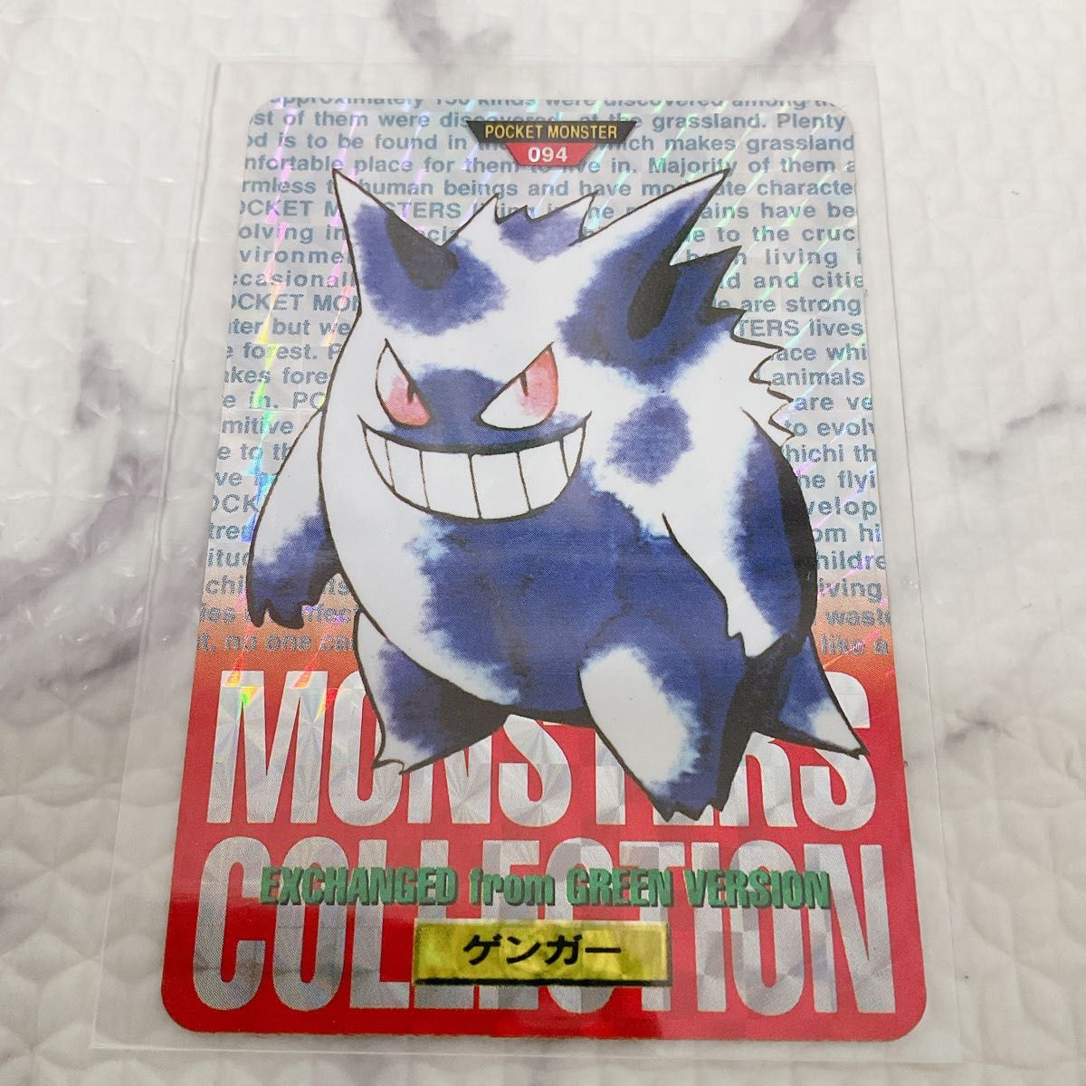 希少】ポケモンカードダス No.094 ゲンガー (キラカード) 1996年 希少