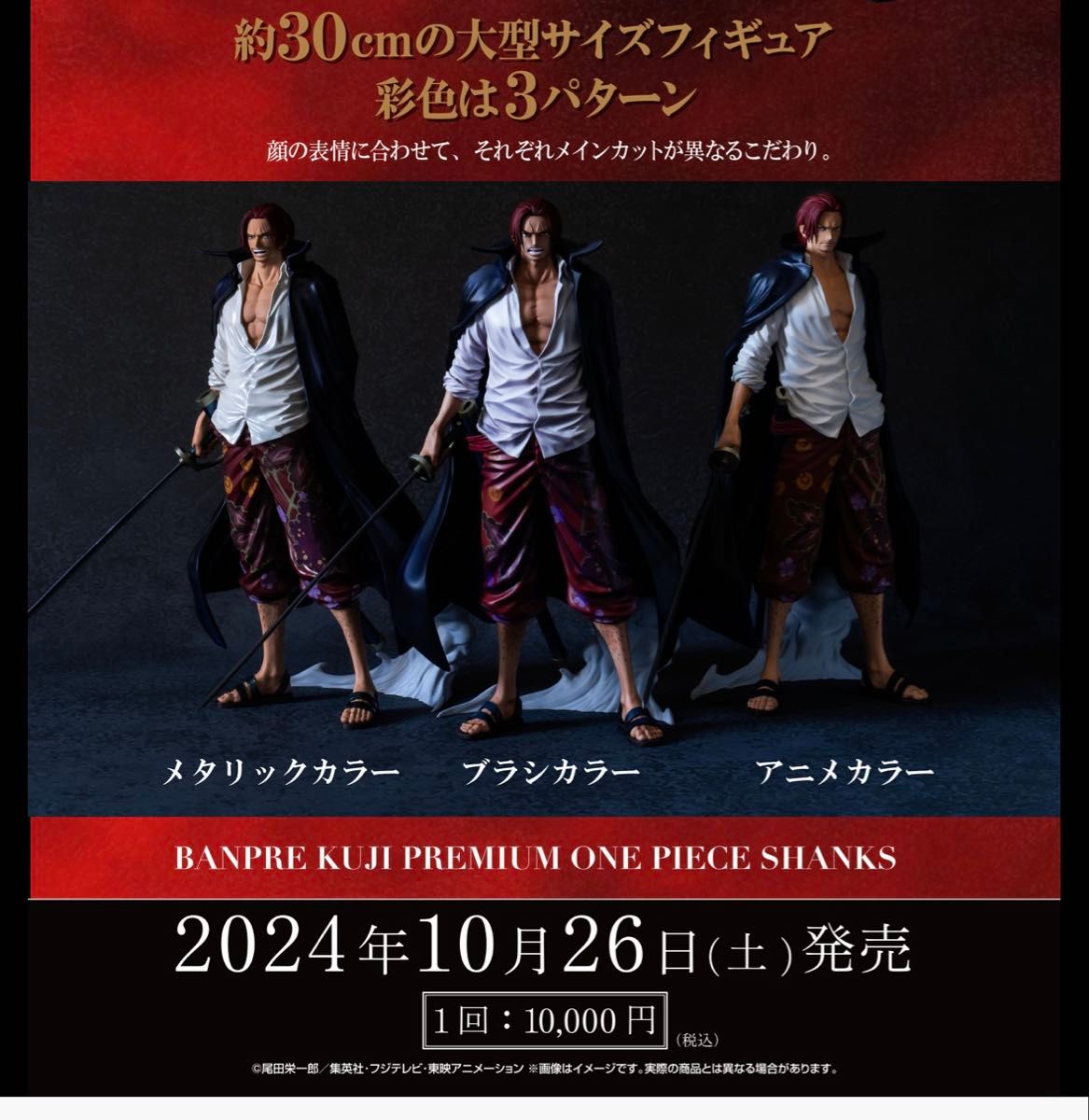 新品未開封 バンプレくじ プレミアム ワンピース シャンクス