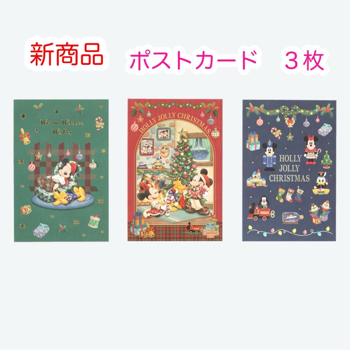 ポストカード ディズニークリスマス 2024 ディズニーリゾート｜Yahoo