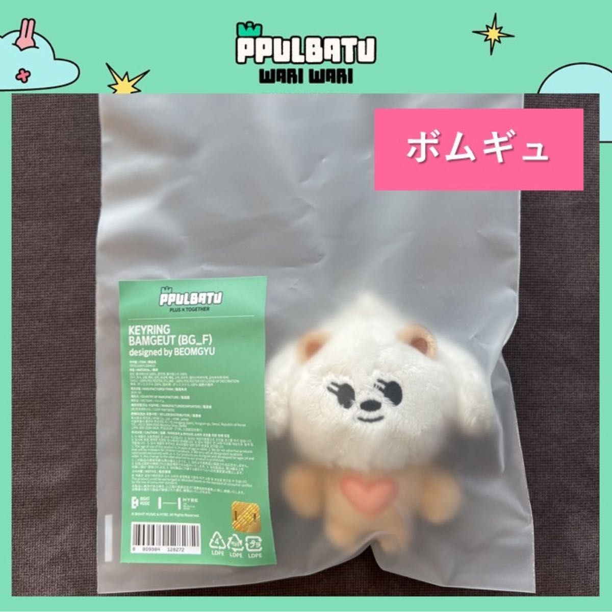 TXT トゥバ ボムギュ バムグッ ppulbatu ポップアップ プラッシュ
