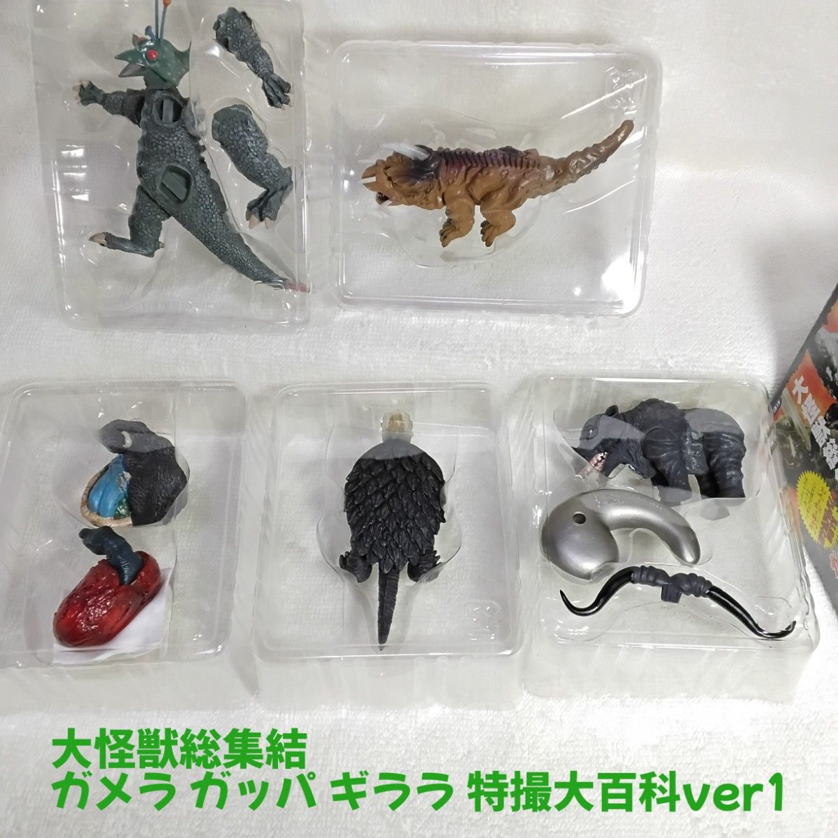 ガメラ ガッパ ギララ 特撮大百科ver1 大怪獣総集結 オリオン｜Yahoo