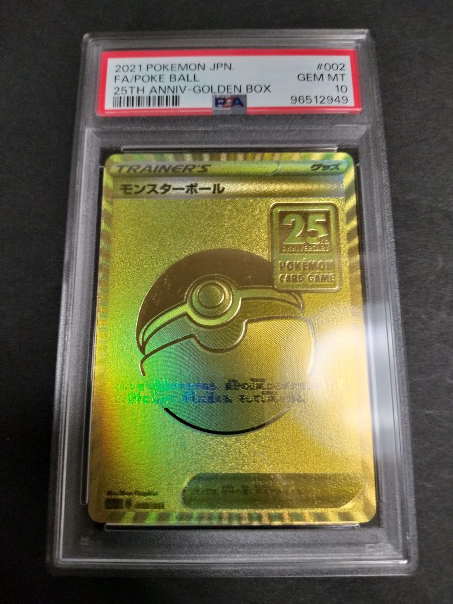 PSA0 モンスターボール ポケモンカードゲーム 25th ゴールデンボックス