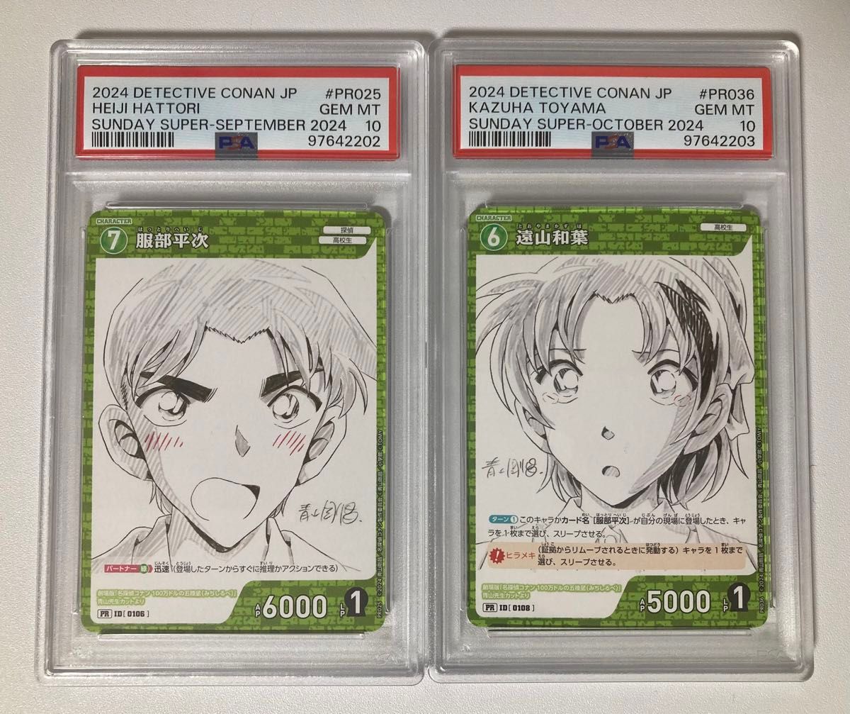 PSA10】【連番】名探偵コナン TCG PR025 服部平次 PR036 遠山和葉 少年
