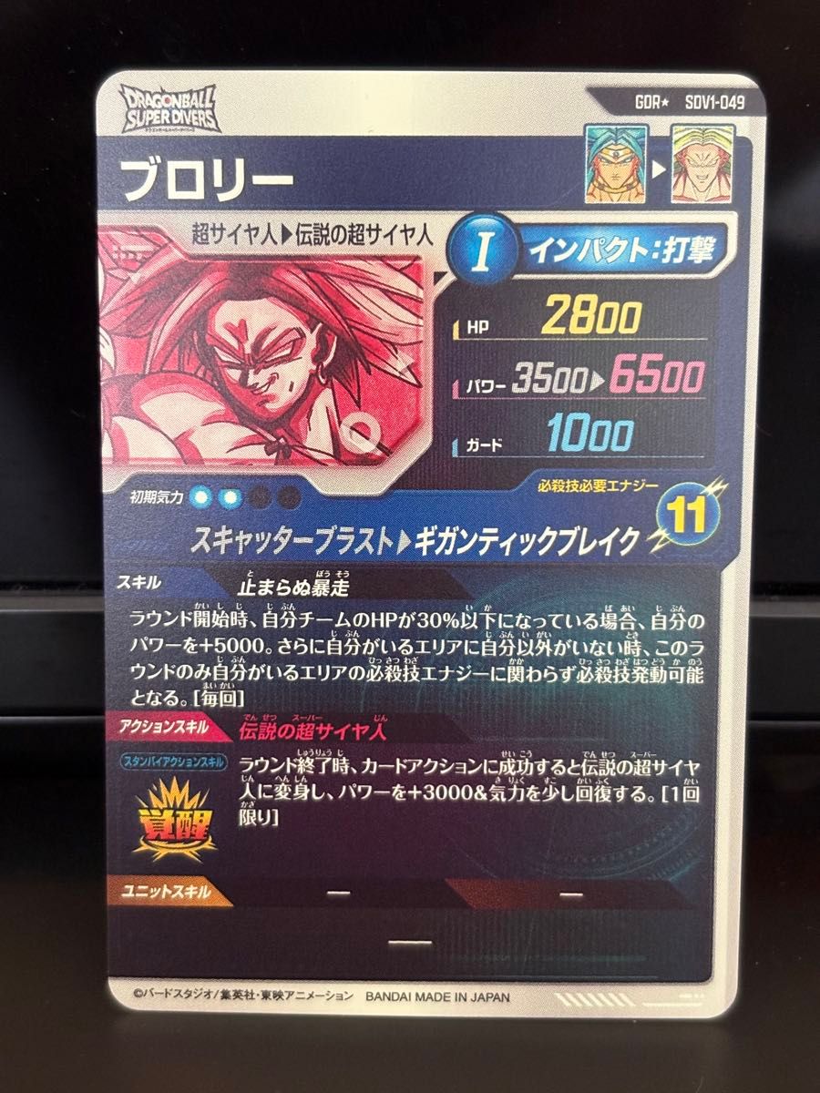 ドラゴンボールスーパーダイバーズ SDV1-049 パラレル GDR ブロリー