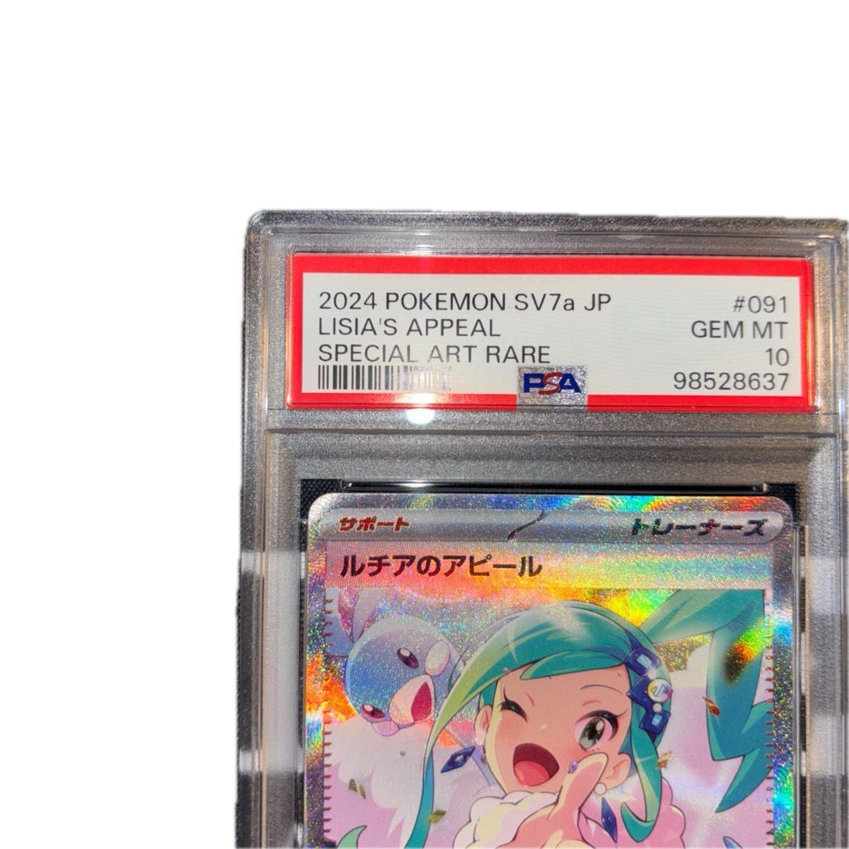 ポケモンカード ルチアのアピール sar psa10｜Yahoo!フリマ（旧PayPay