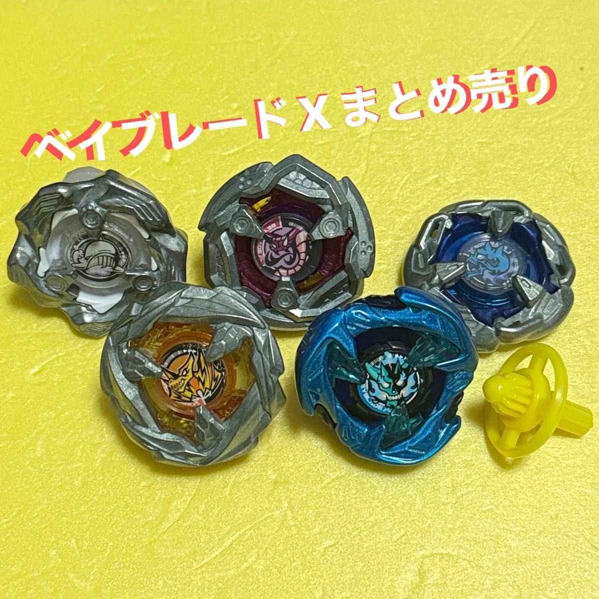 ベイブレードXまとめ売り｜Yahoo!フリマ（旧PayPayフリマ）