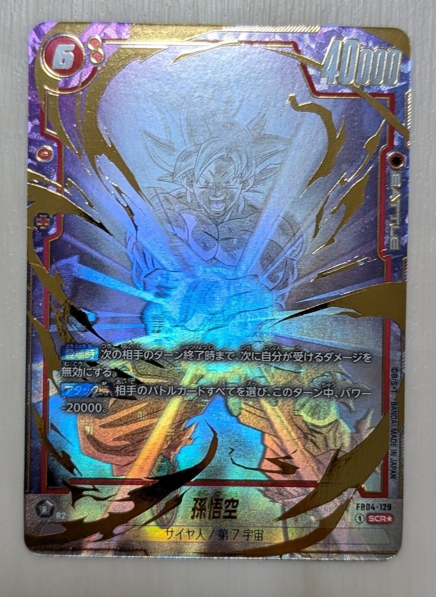 孫悟空 SCR 星2 FB04-129 孫悟空 SCR スーパーパラレル 星2 限界を超え