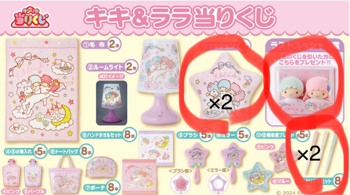 サンリオくじ キキララくじ ラストワン 3点セット｜Yahoo!フリマ（旧