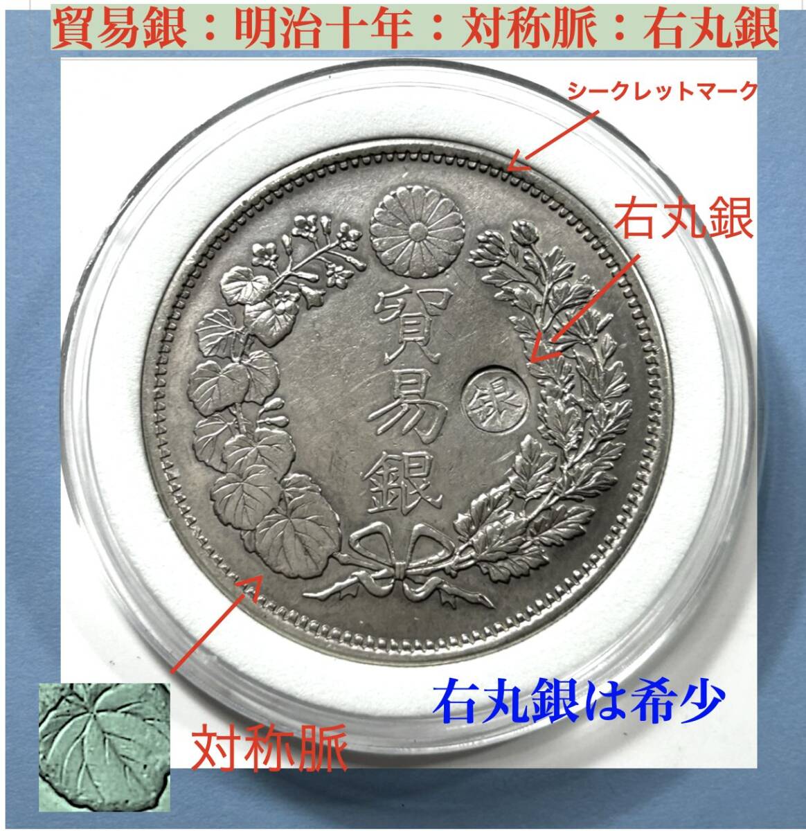 貿易銀 明治七年製 貿易銀明治七年製