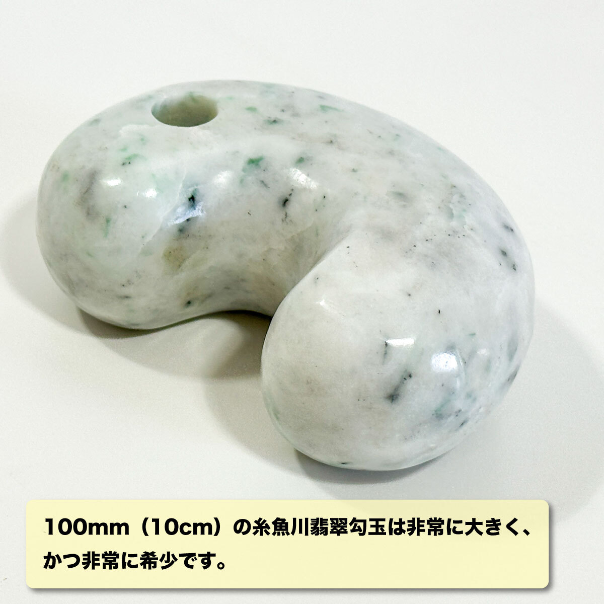 糸魚川翡翠＞原石削り出し 手磨き 超特大100mm勾玉 限定1｜Yahoo