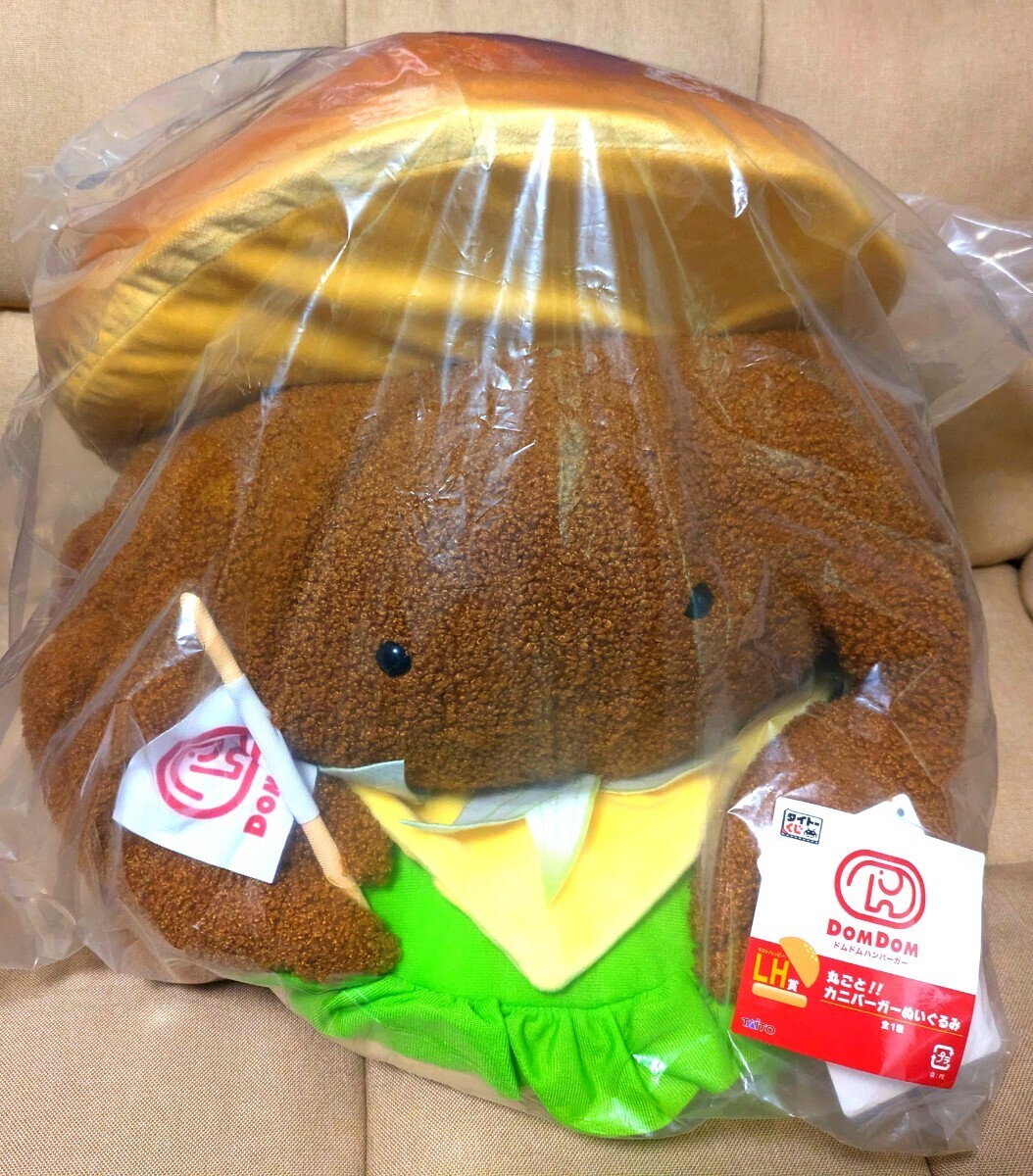 送料無料 ドムドムバーガー タイトーくじ LH賞 ラストハッピー賞