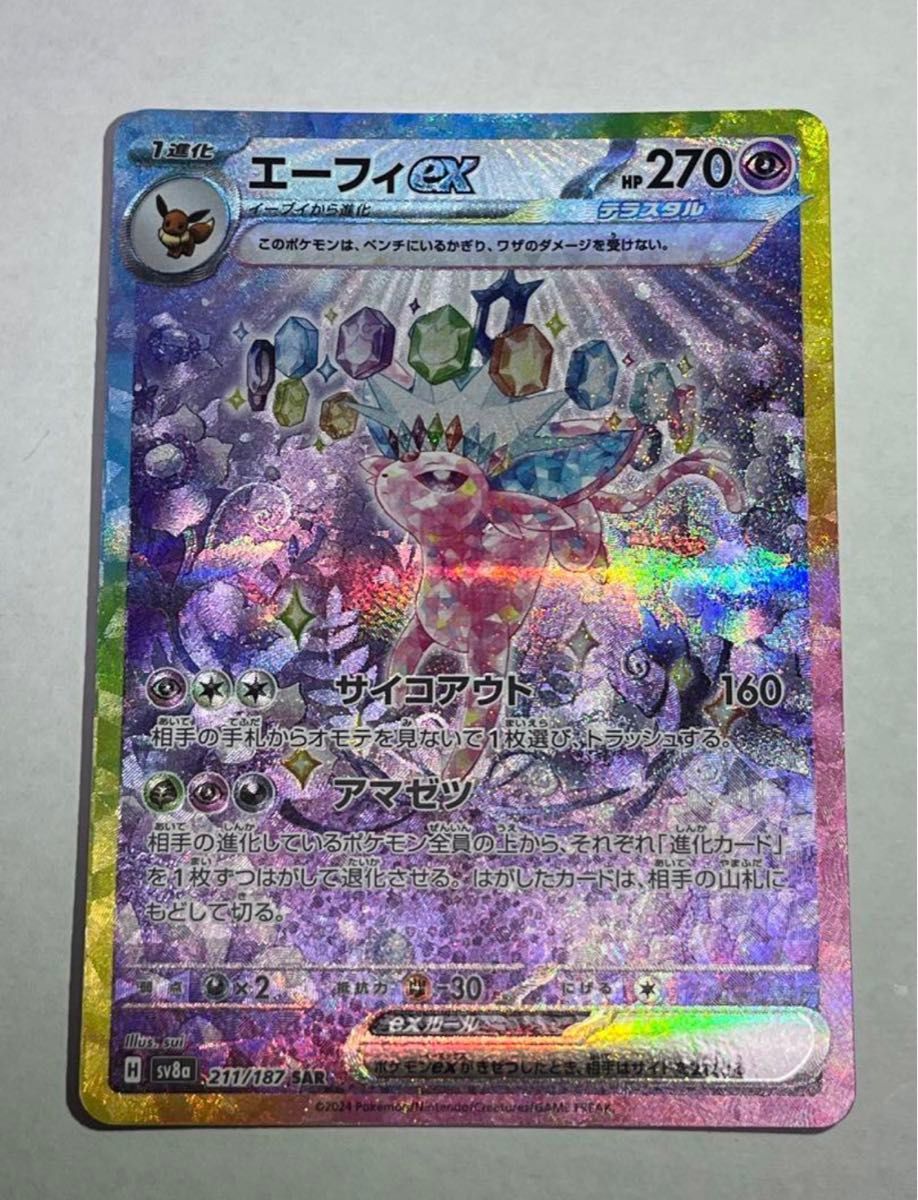 エーフィex SAR SV8a テラスタルフェスex 211/187 ② PSA10 エーフィex