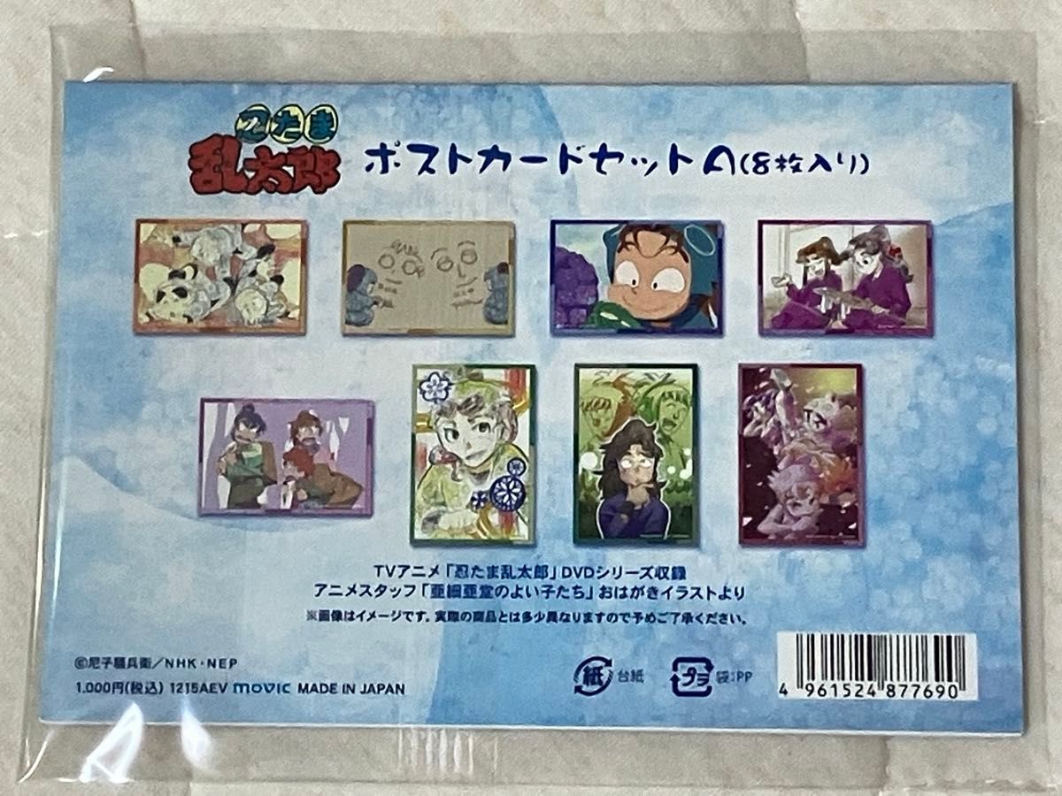 C89 忍たま乱太郎 ポストカードセット A・B コミケ コミックマーケット