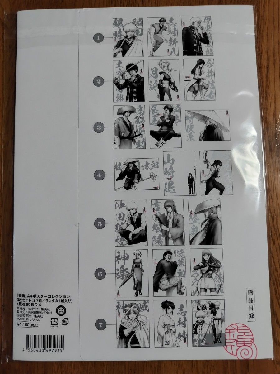 銀魂展〜はたちのつどい〜A4ポスターコレクション3枚セットの6 銀魂