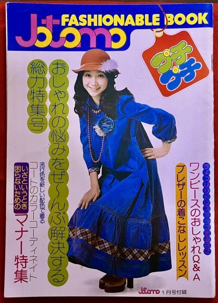 Yahoo!オークション - 女学生の友付録 【プチプチ JOTOMO FASHION BOOK