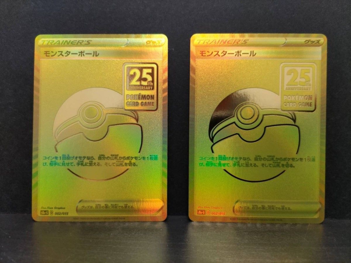 ポケモンカード 25th ゴールデンボックス モンスターボール【2枚セット