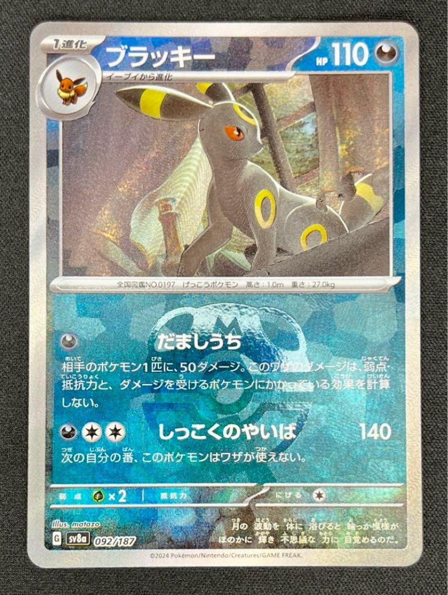 ポケモンカード ブラッキー マスボ マスターボールミラー マスボミラー