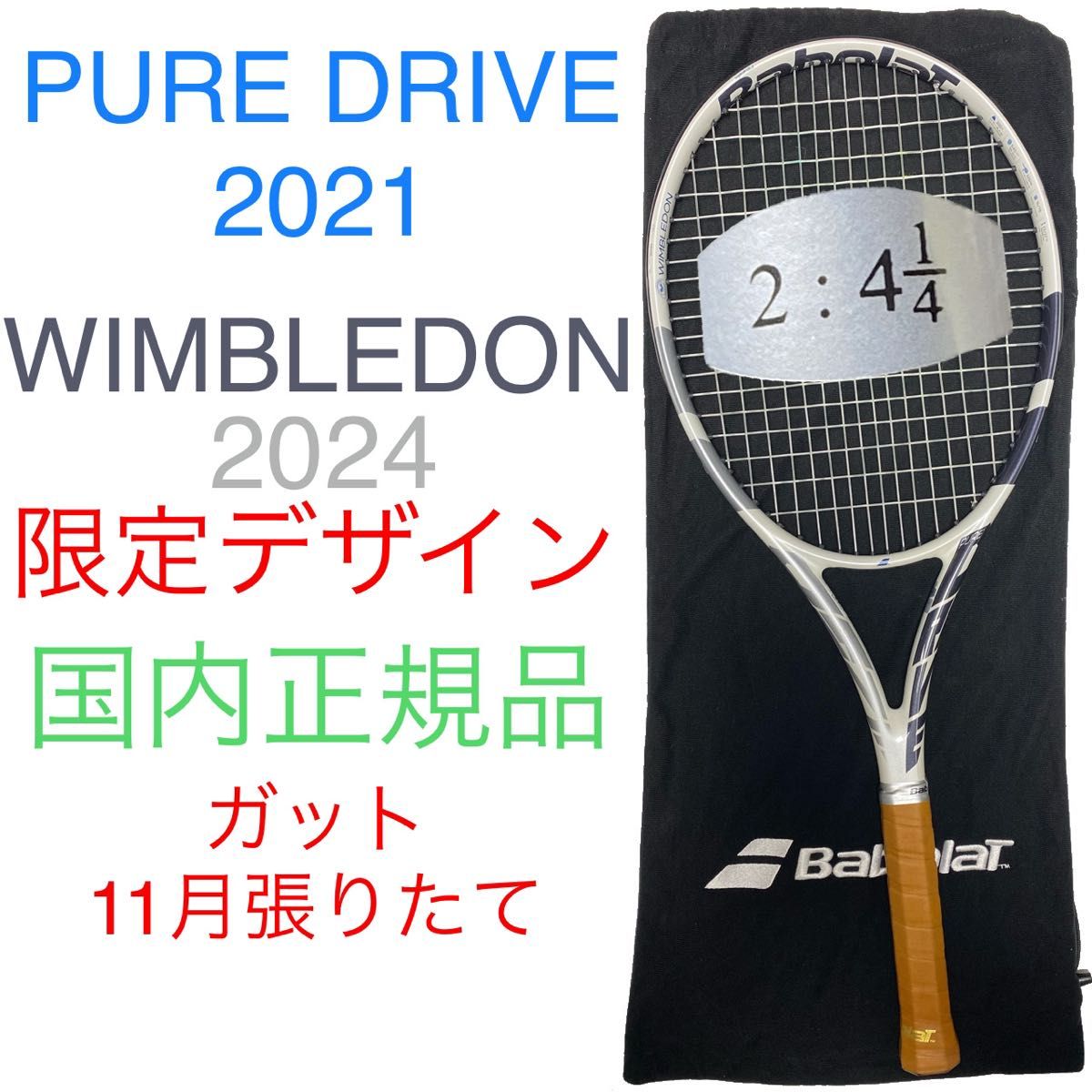 国内正規品 バボラ ピュアドライブ 2021 ウィンブルドン 2024 G2