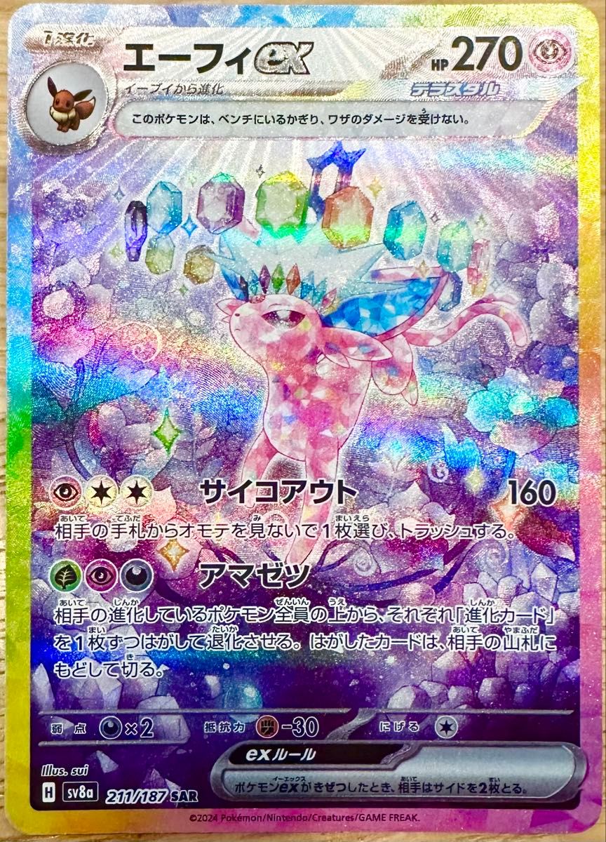 エーフィex SAR SV8a テラスタルフェスex 211/187 psa10 エーフィex
