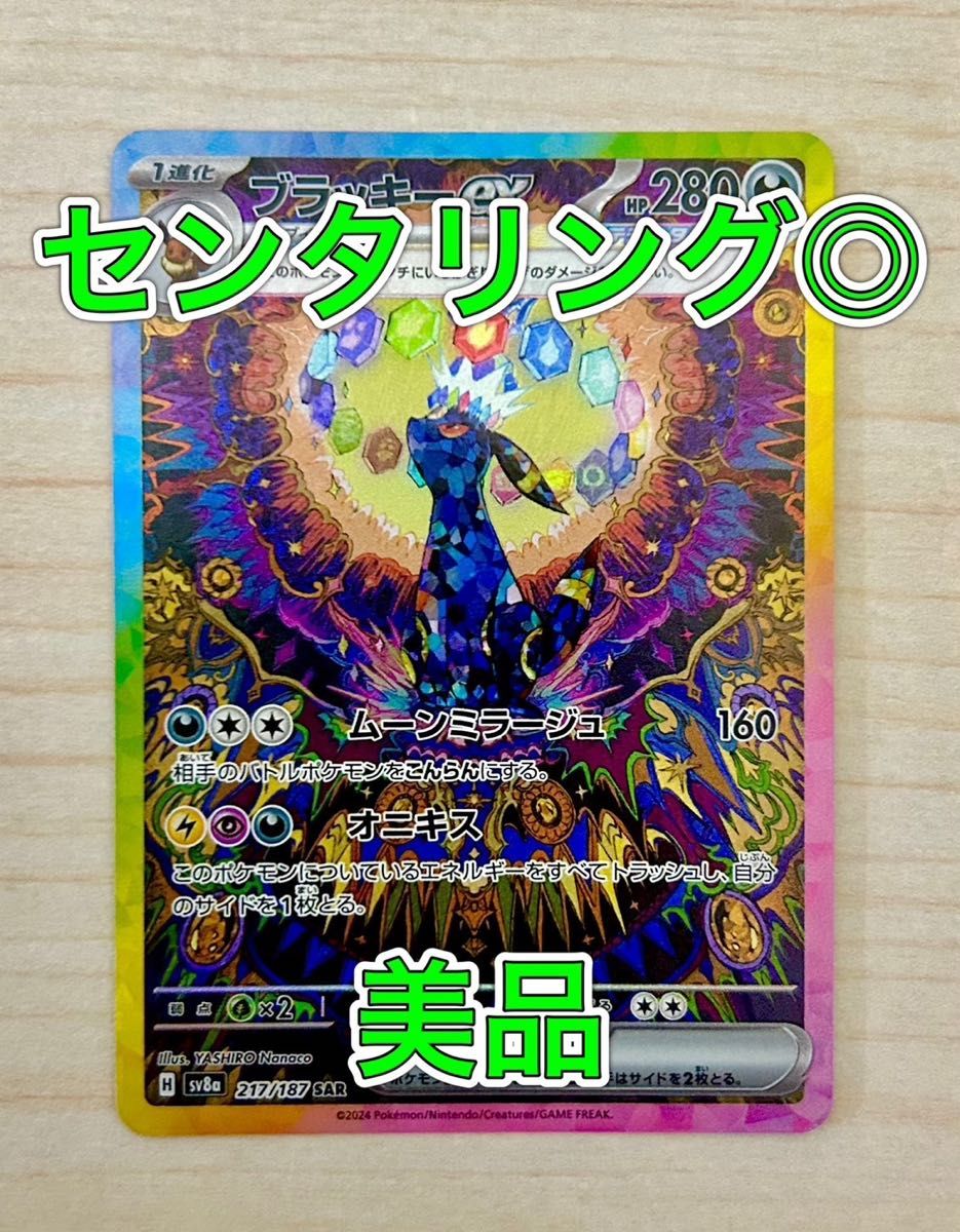 ブラッキーex SAR ポケモンカード テラスタルフェスex ポケカ｜Yahoo
