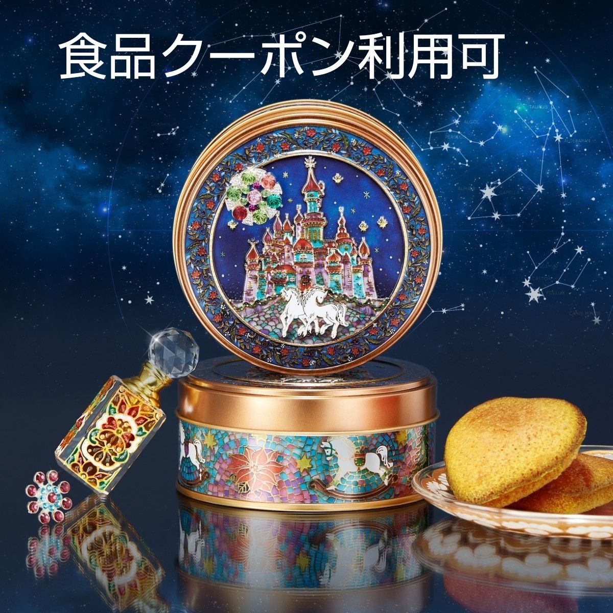 新品未開封】青山デカーボ クリスマス限定 お城缶ビジューマグネット