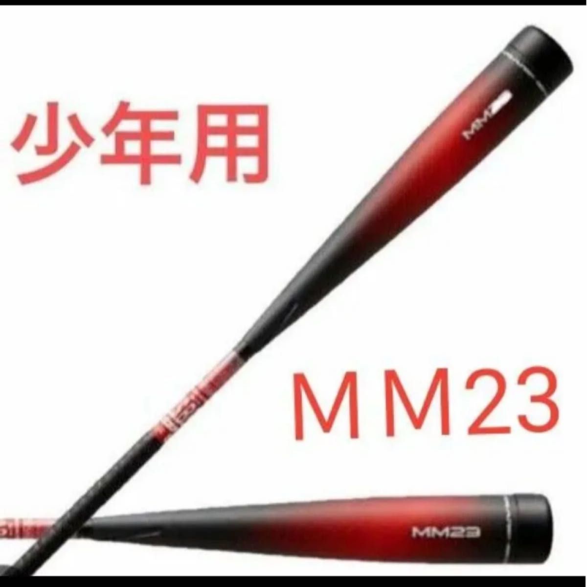 新品】ssk mm23 少年用 ジュニア用 80cm｜Yahoo!フリマ（旧PayPayフリマ）