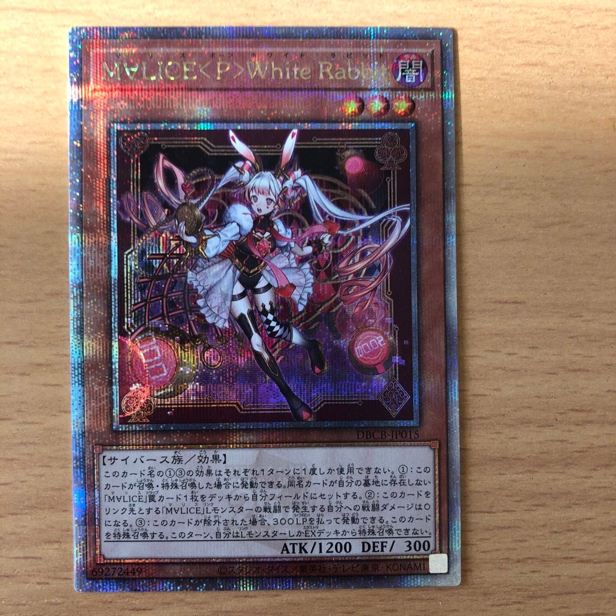 遊戯王 M∀LICE＜P＞White Rabbit マリス ホワイトラビット クオシク
