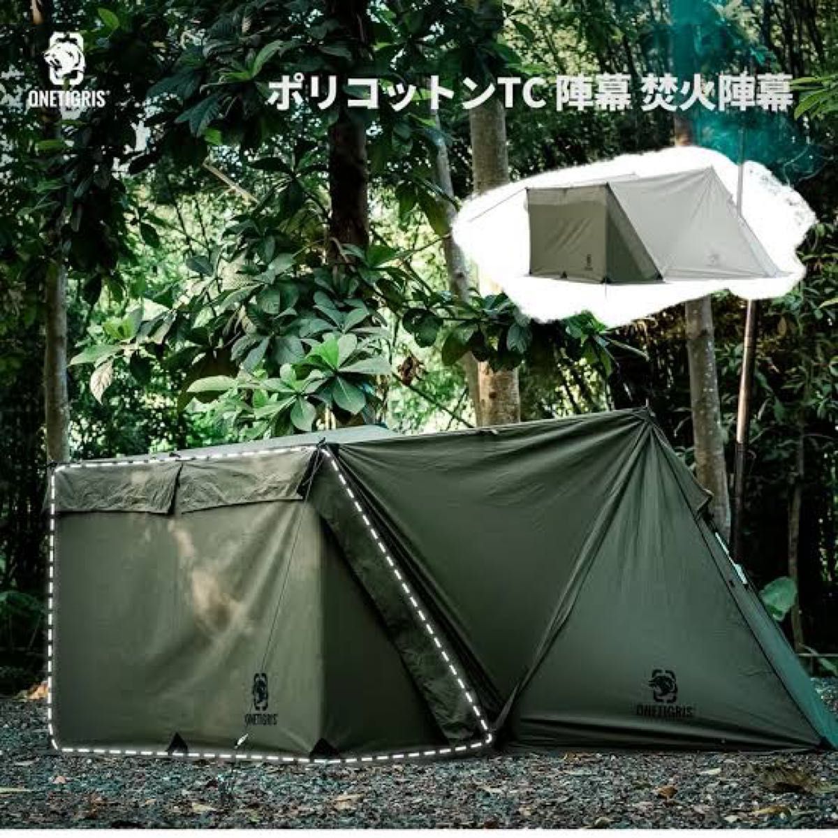 ロックシールド tc アーミーグリーン 前幕セット ワンティグリス