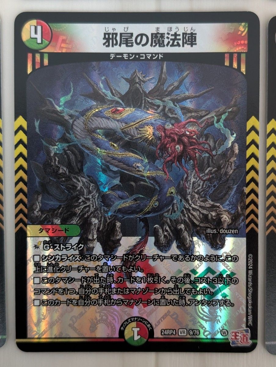 デュエルマスターズ 王道篇 第4弾 悪魔神 復活 OR SR VR 11枚 まとめ