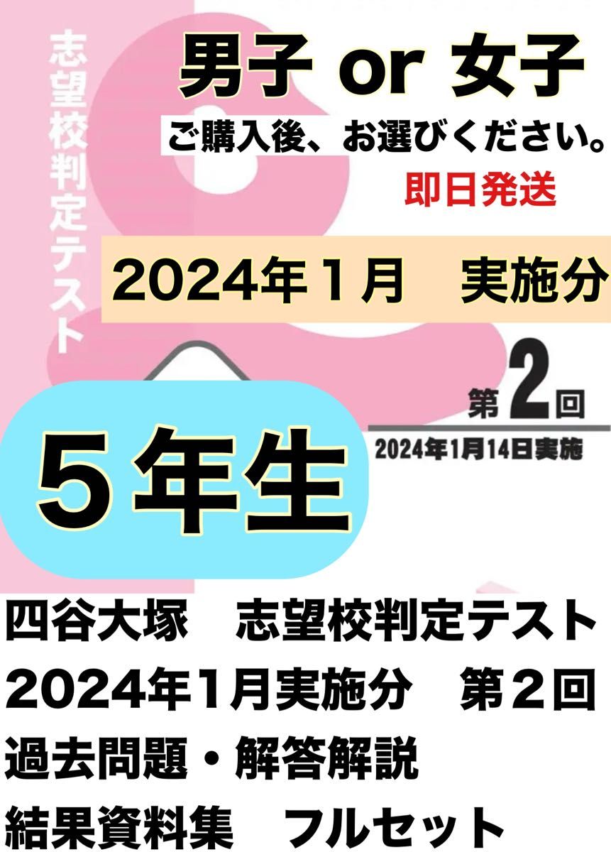 四谷大塚 志望校判定テスト 5年生 1月開催分 過去問・資料集フルセット