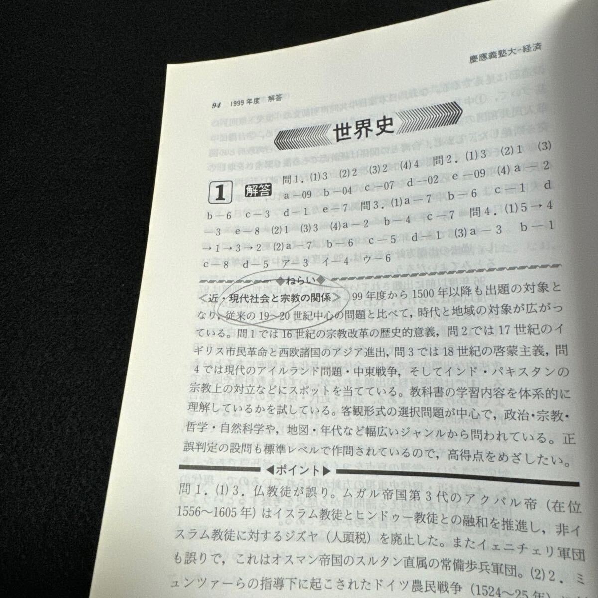 翌日発送】 赤本 慶應義塾大学 経済学部 1999年～2022年 24年分｜Yahoo