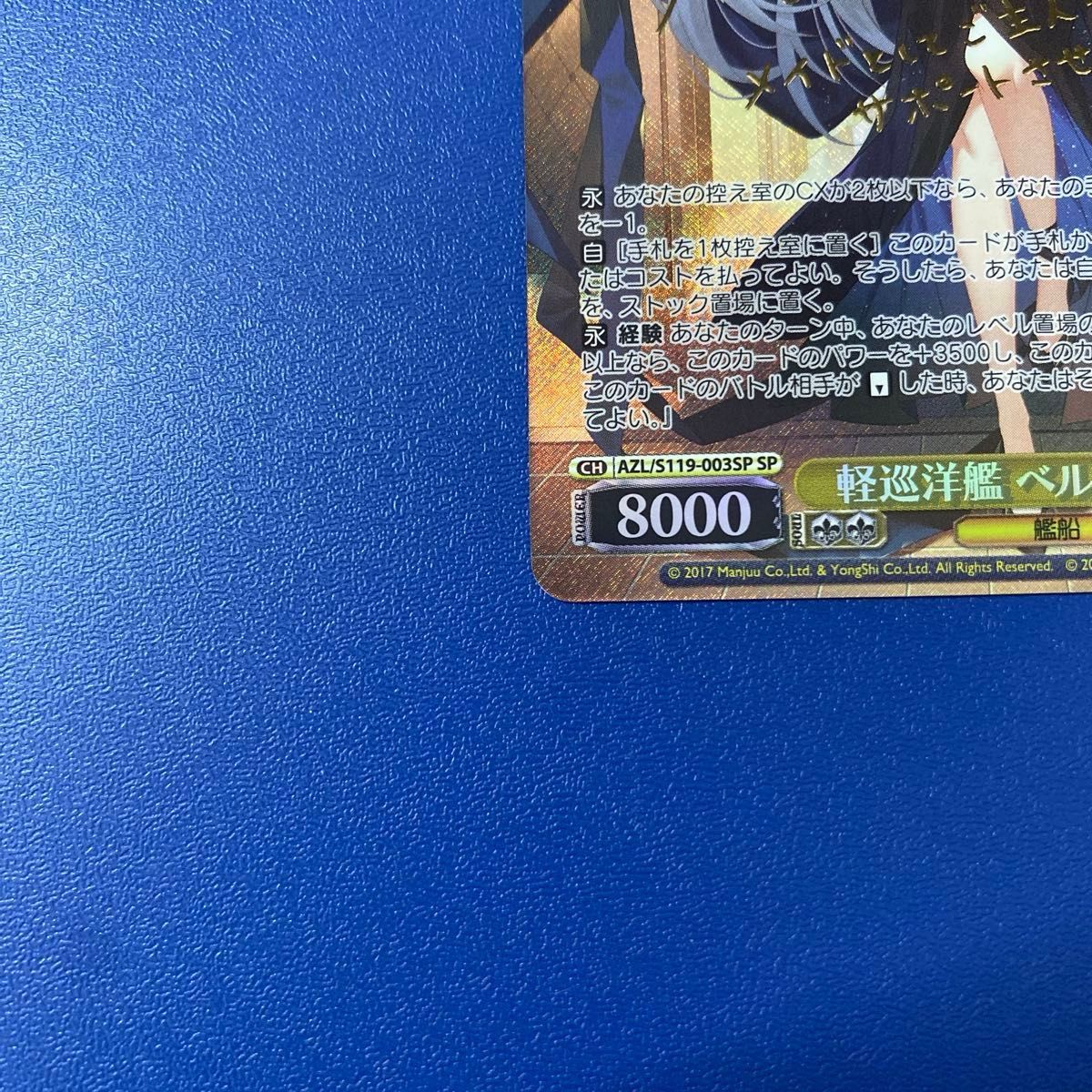 ヴァイス軽巡洋艦ベルファストSP アズールレーンサイン