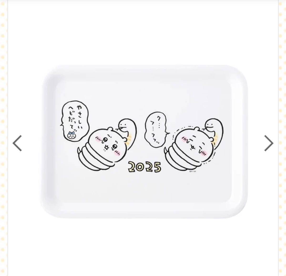 ちいかわ ハッピーバッグ 2025年 巳年 ヘビ マルチトレー｜Yahoo