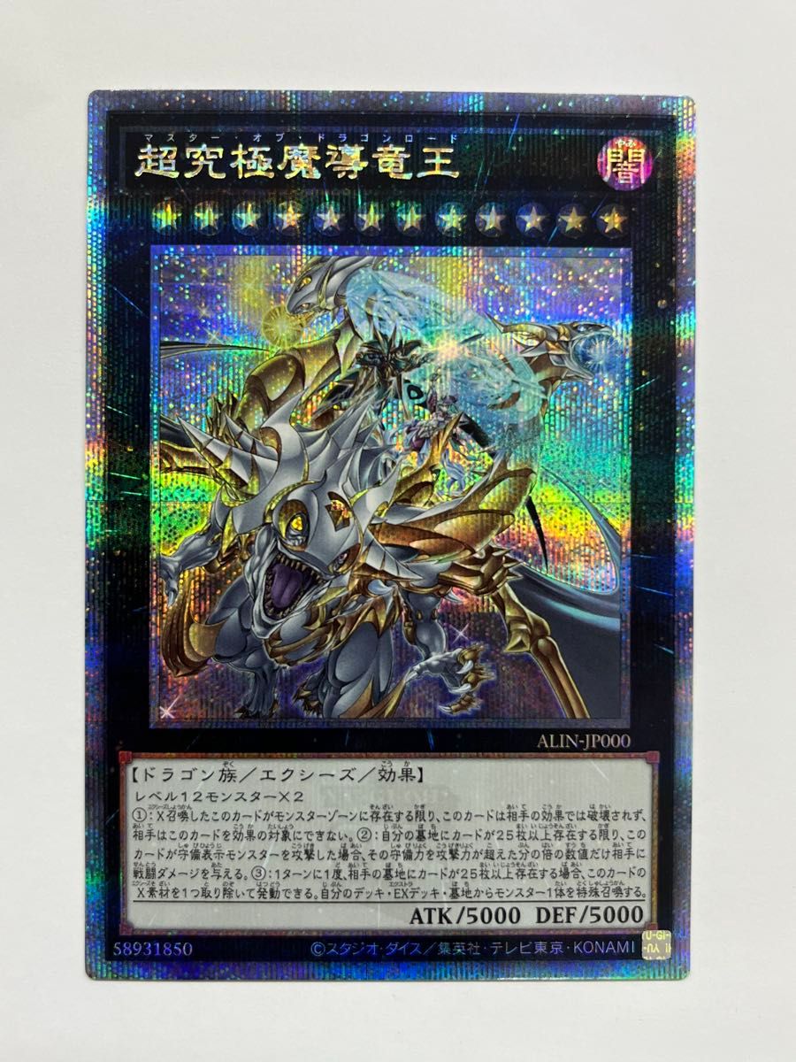日版】超究極魔導竜王 25thシク 超究極魔導竜王(25thレア