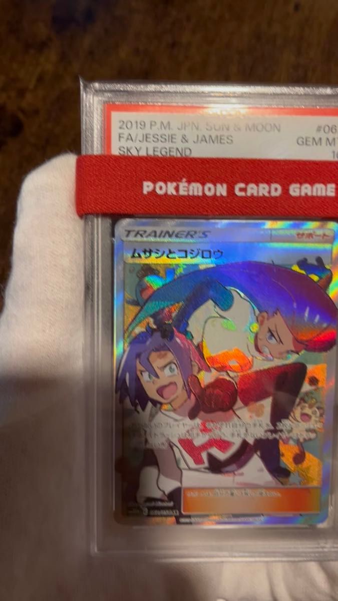 ムサシとコジロウ PSA10 ポケモンカード SR｜Yahoo!フリマ（旧PayPay