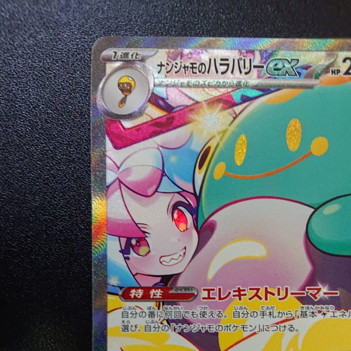 ポケモンカード バトルパートナーズ ナンジャモのハラバリーex sar