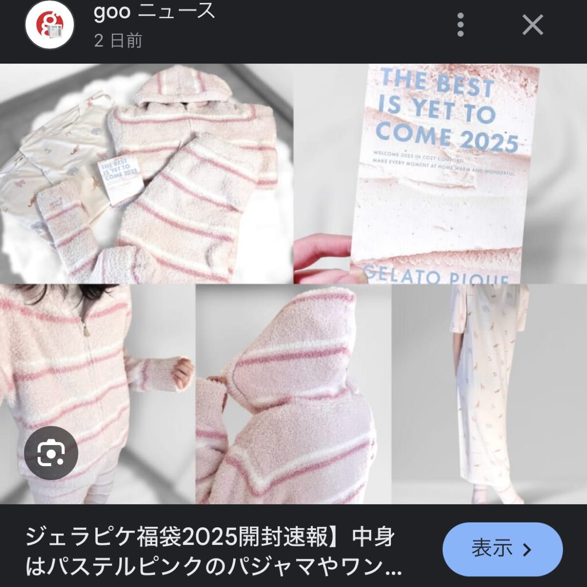 未開封　新品ジェラートピケ 2025福袋　ピンク　もこもこ上下　靴下　3点セット 新品未使用 ジェラートピケ 福袋A 2025 ピンク もこもこ 上下セット