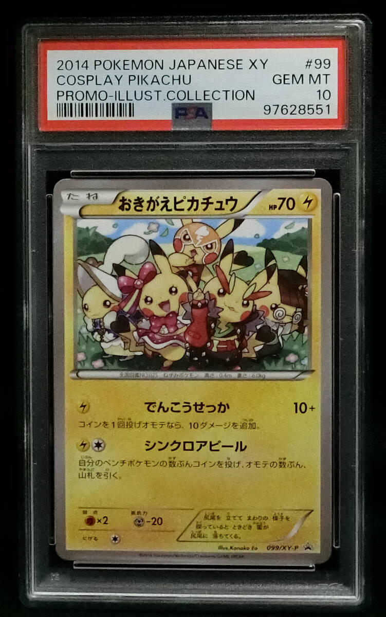PSA 9 おきがえピカチュウ psa10 レックウザ セット ポケモンカード